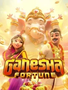 ganesha-fortune เริ่มต้น 1บาท เข้า 𝐰𝐢𝐧 บ่อยที่สุด